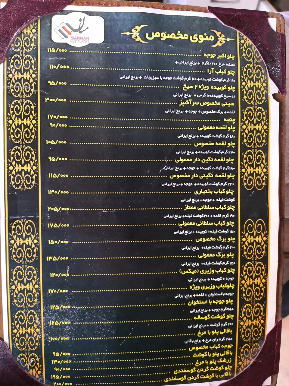 رستوران منان