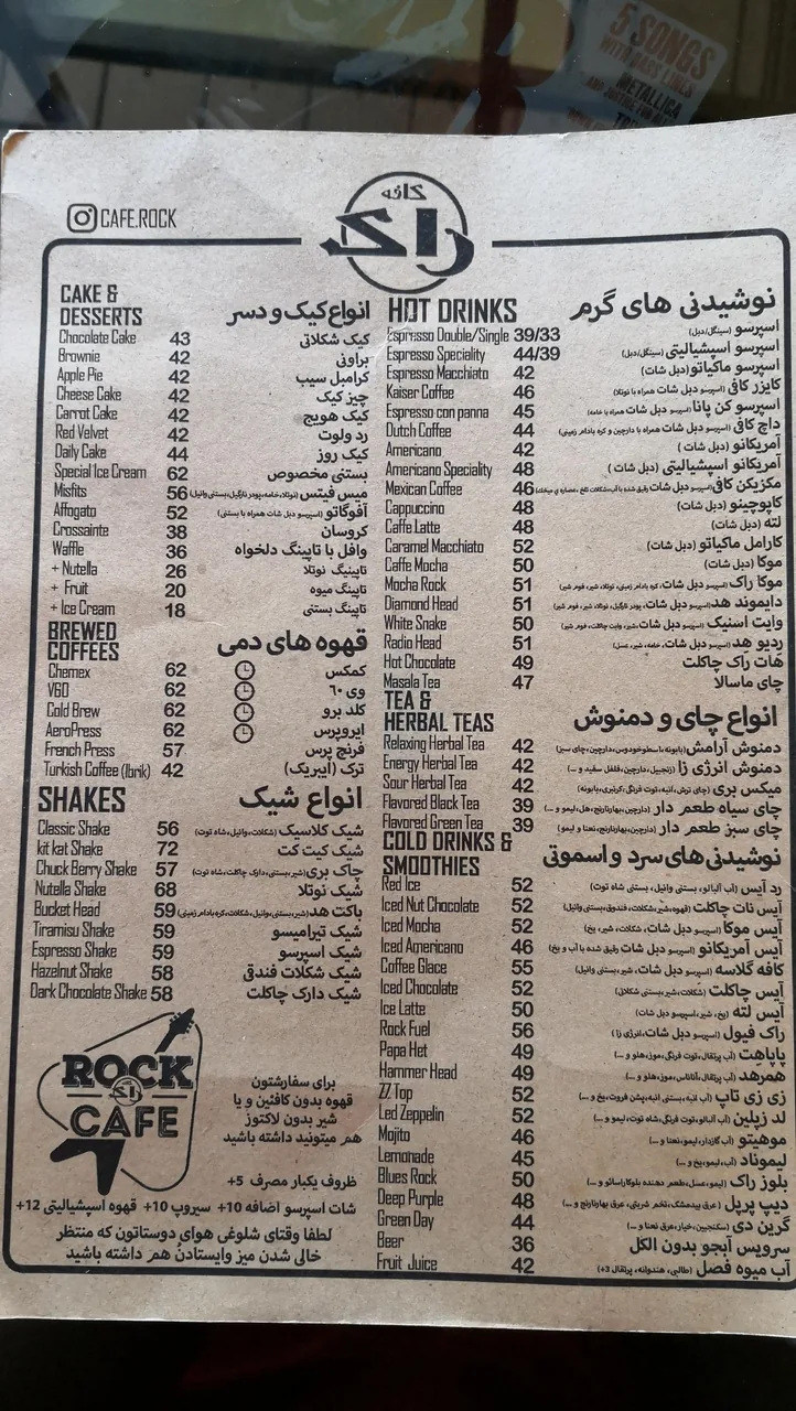 کافه راک - تصویر 2