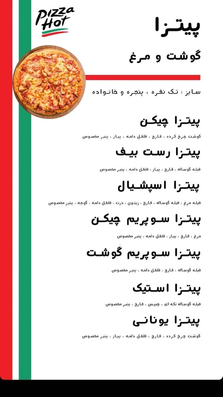 پیتزا هات (اکباتان) - تصویر 3