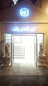 رستوران برازنده