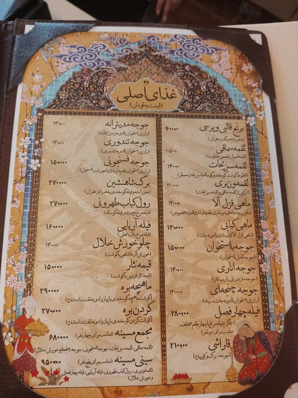 رستوران مسینه