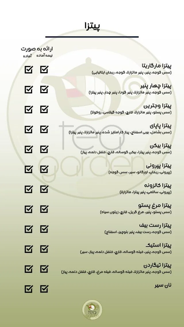 رستوران تی گاردن