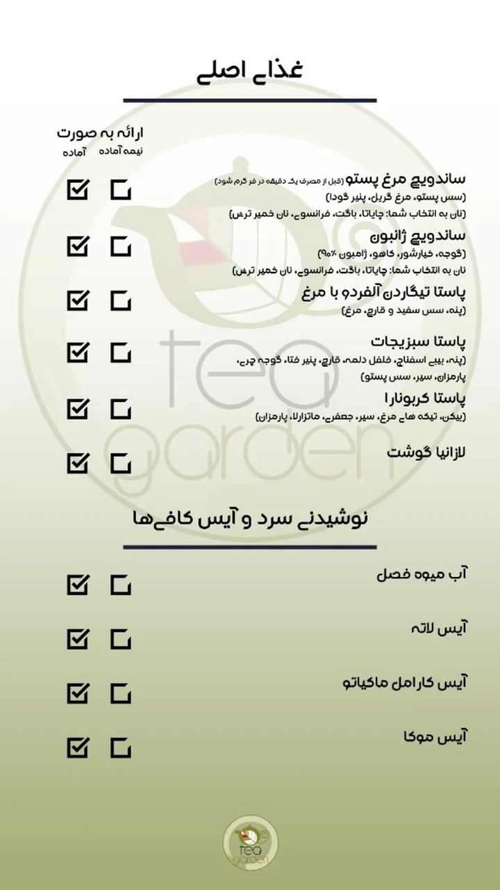 رستوران تی گاردن - تصویر 2