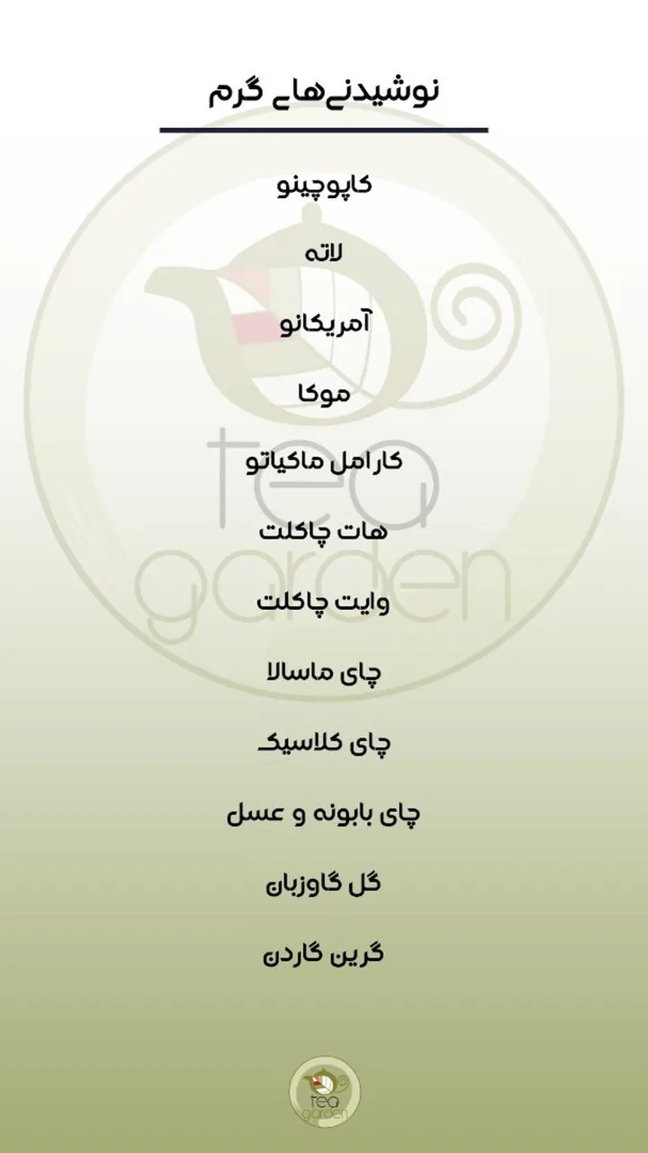 رستوران تی گاردن - تصویر 3