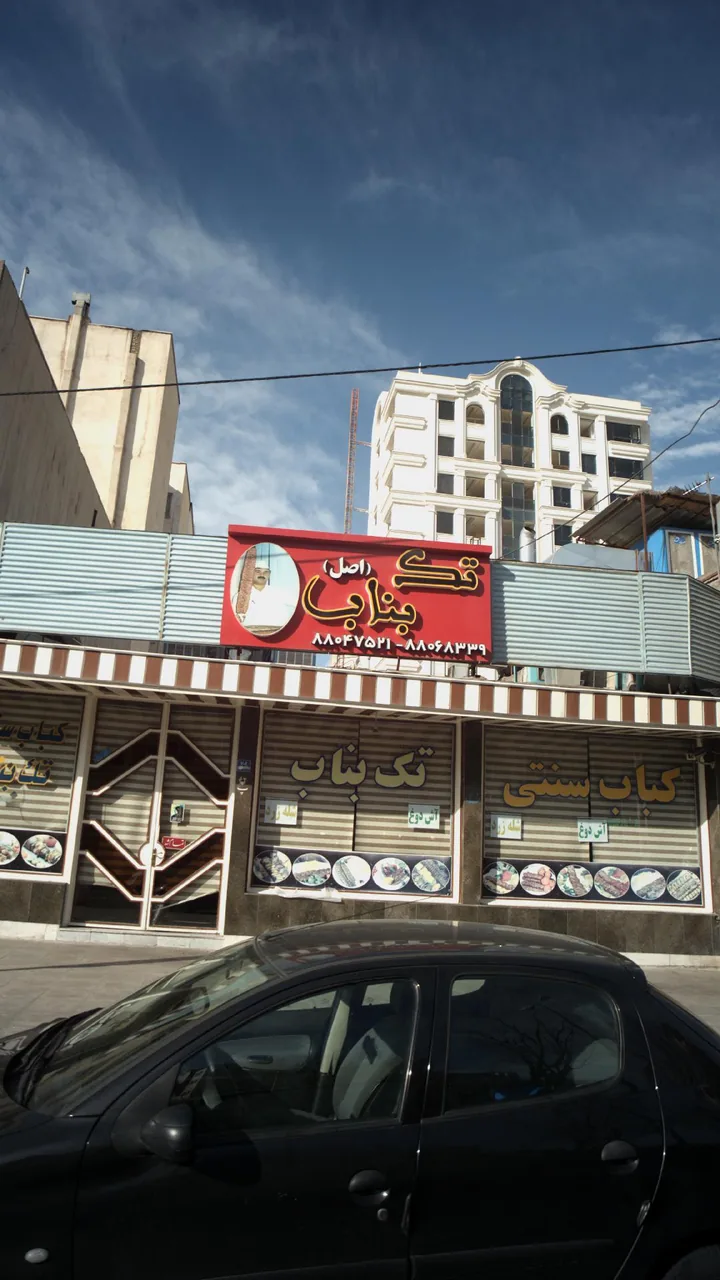 کباب تک بناب - تصویر 2