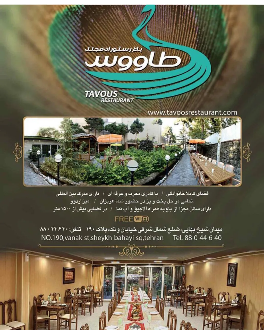 باغ رستوران مجلل طاووس - تصویر 2
