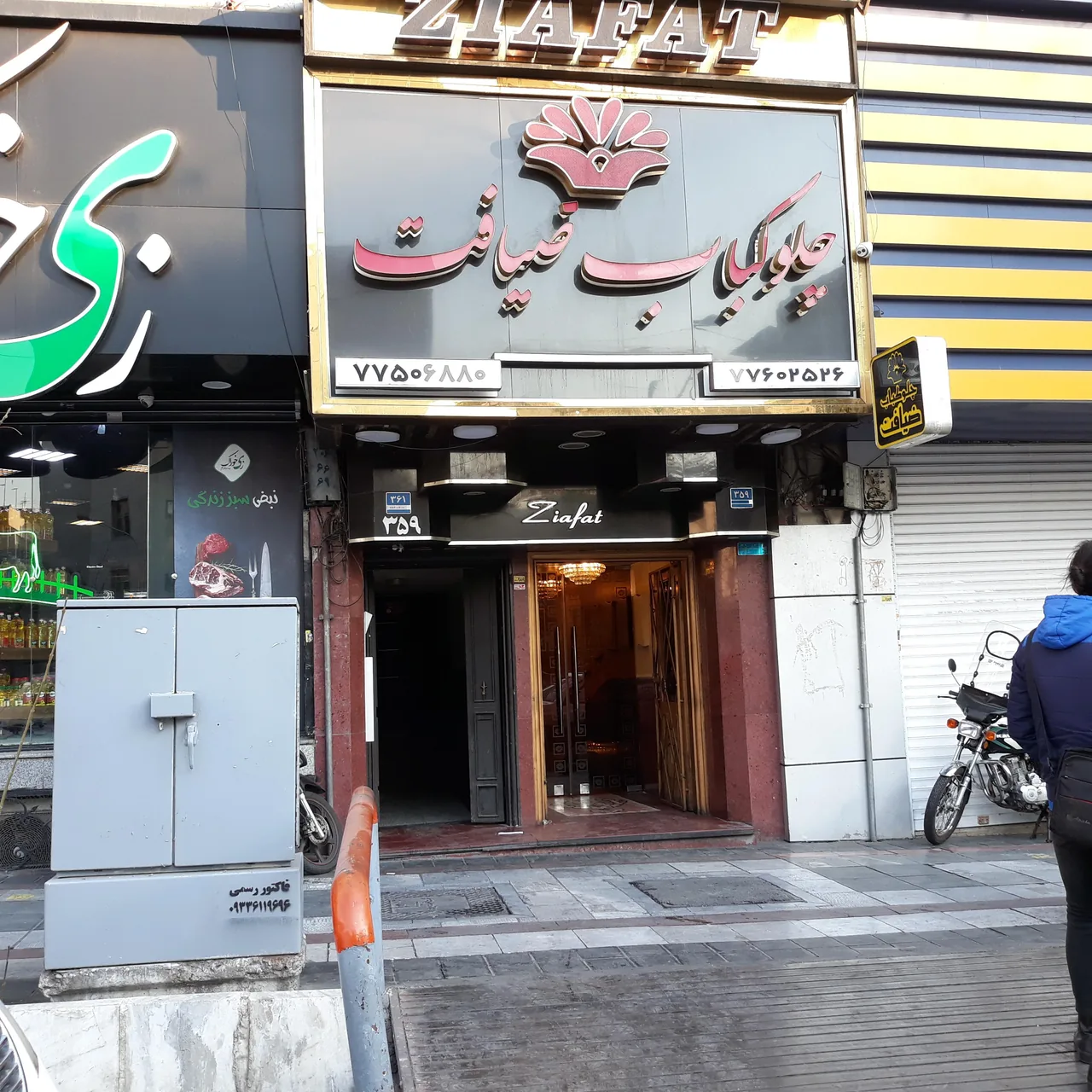 چلوکبابی و تالار ضیافت