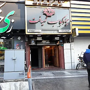 چلوکبابی و تالار ضیافت