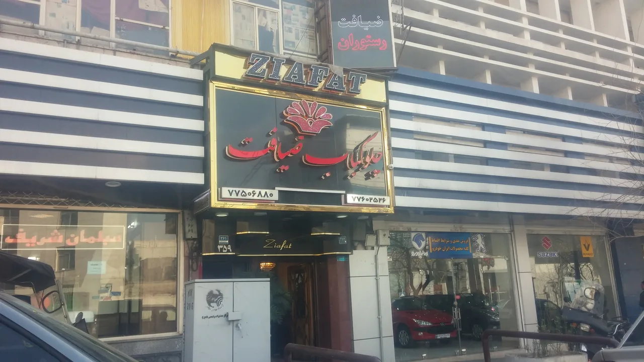 چلوکبابی و تالار ضیافت - تصویر 2