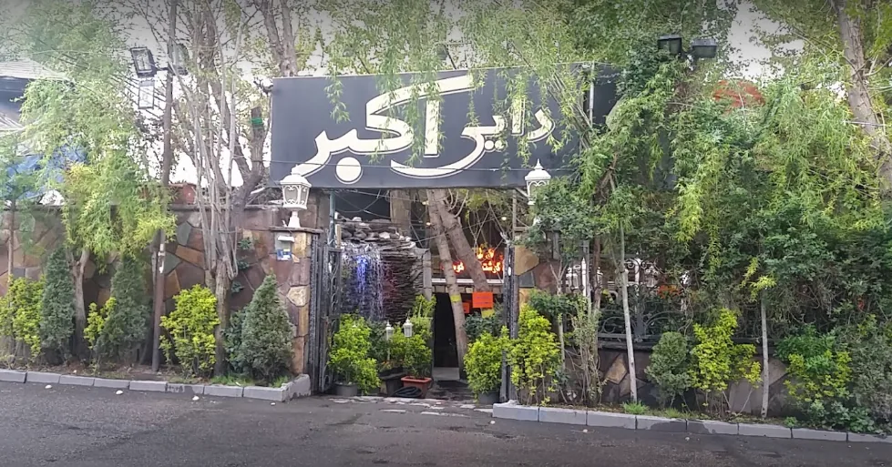 باغ رستوران دایی اکبر - تصویر 4