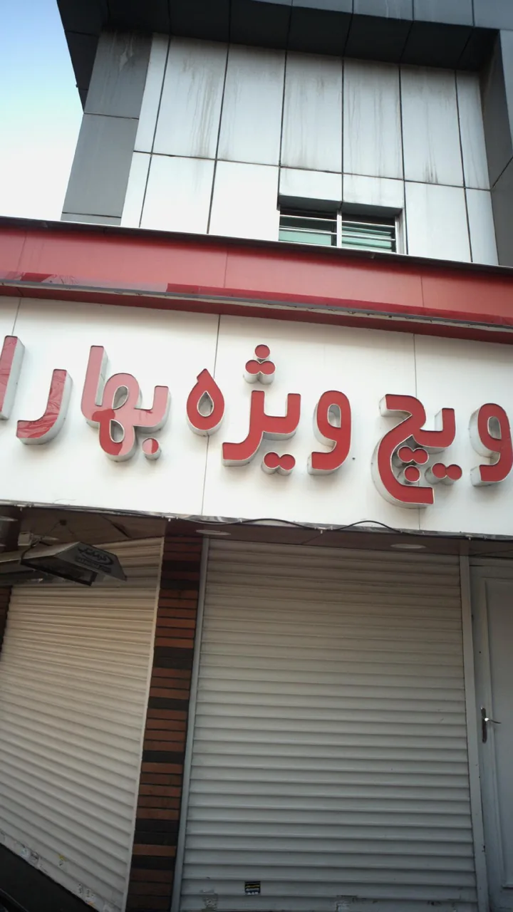 ساندویچ بهاران - تصویر 4