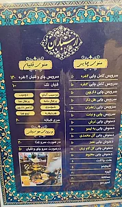 رستوران ایرانی سنتی ارسباران