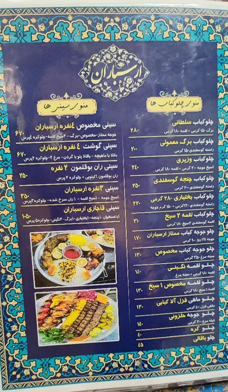 رستوران ایرانی سنتی ارسباران - تصویر 2
