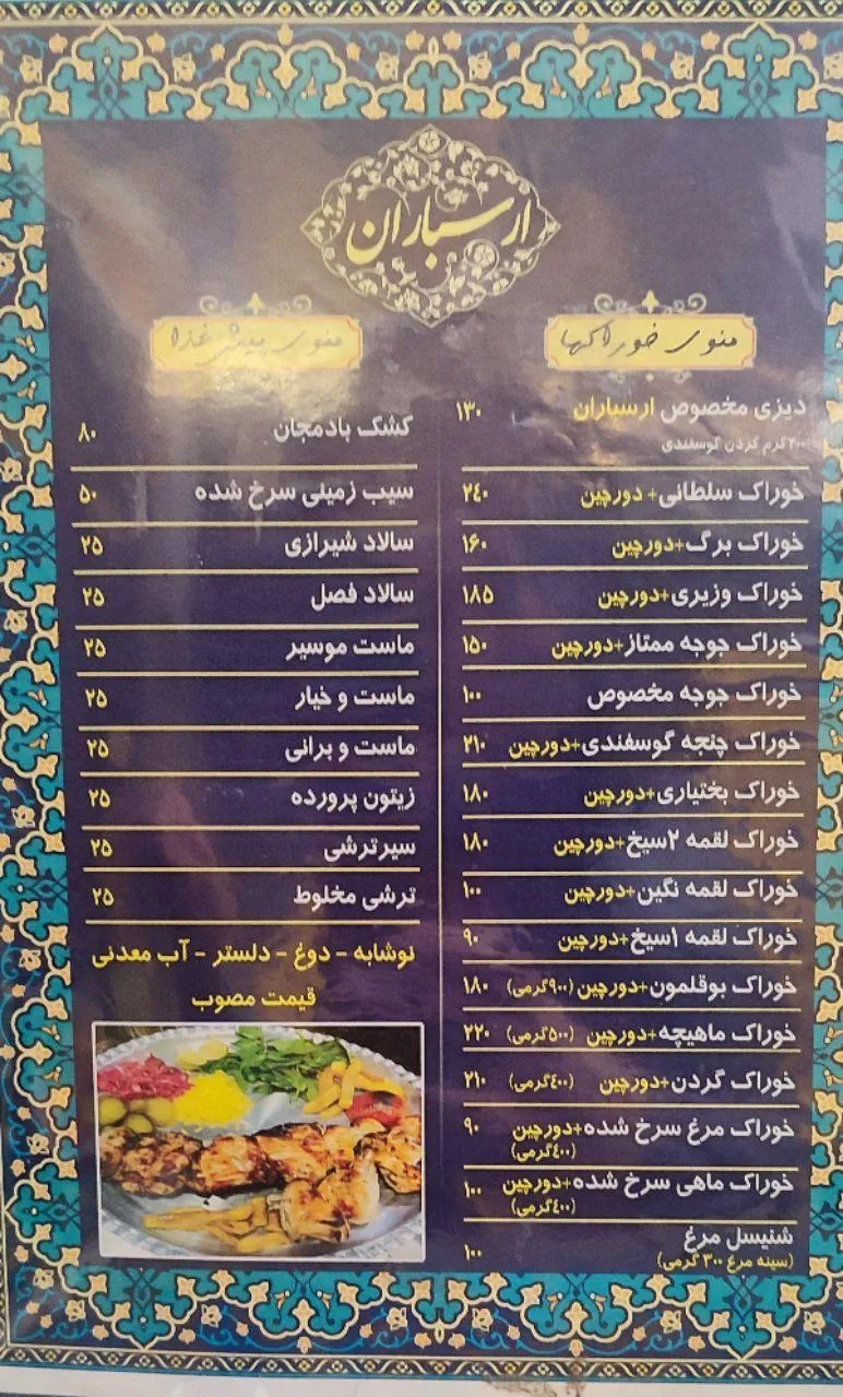 رستوران ایرانی سنتی ارسباران - تصویر 3