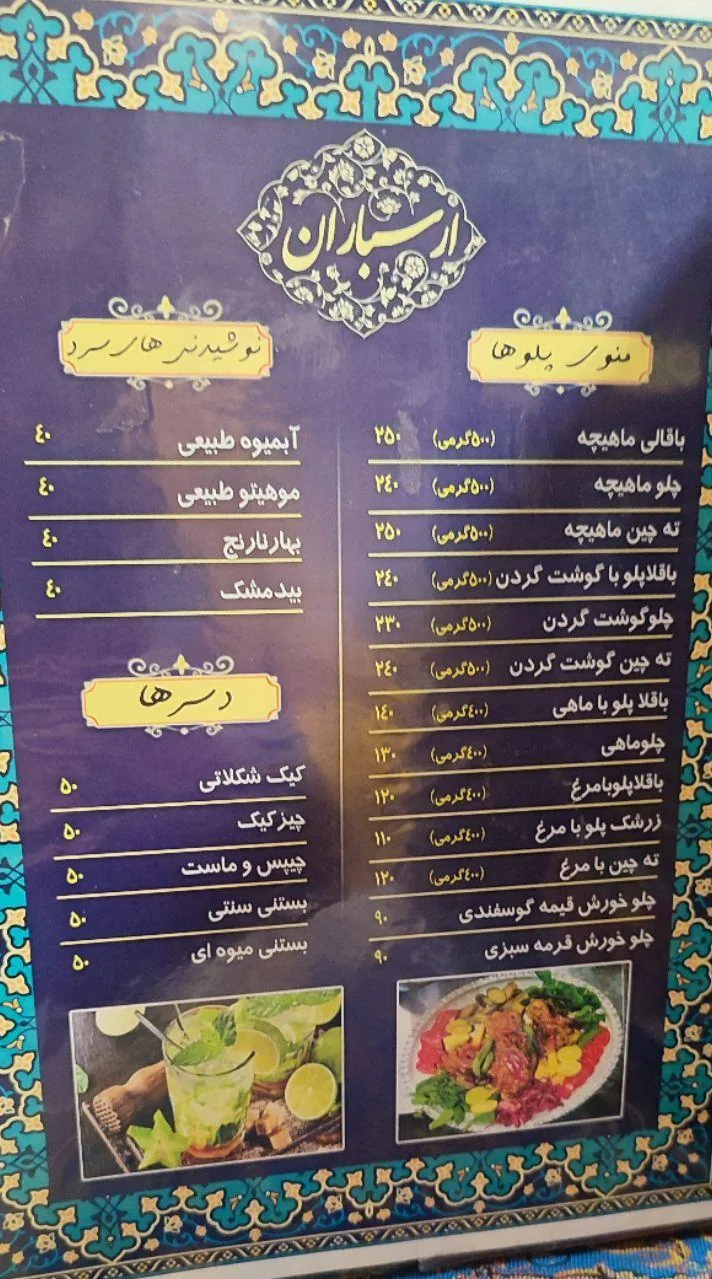 رستوران ایرانی سنتی ارسباران - تصویر 4