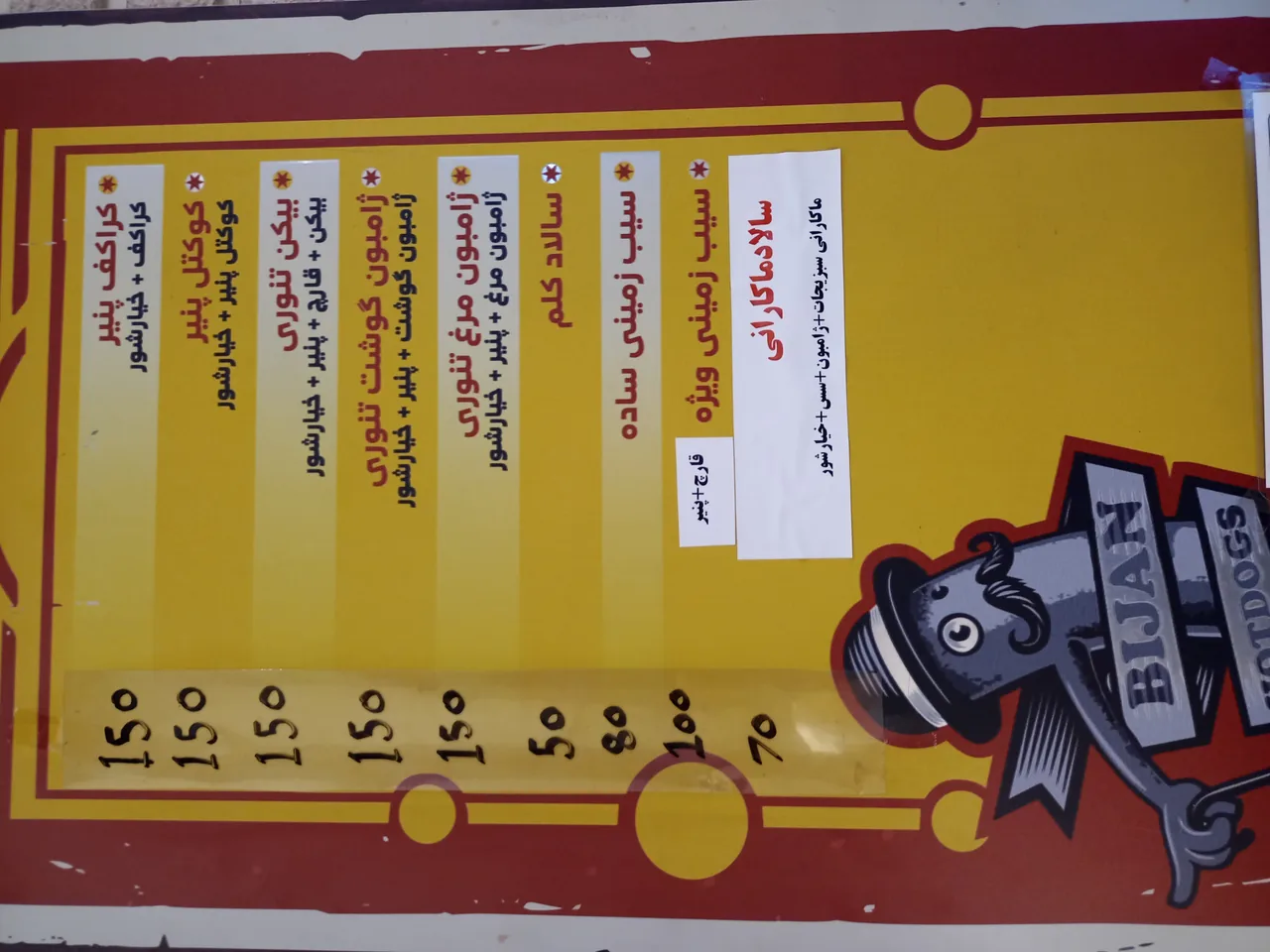هات داگ بیژن