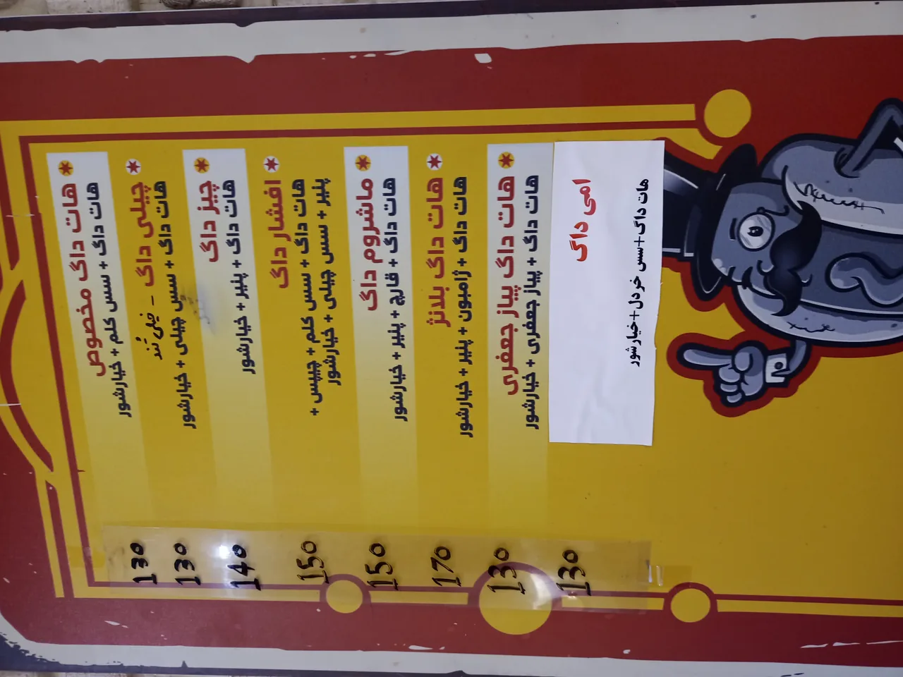 هات داگ بیژن - تصویر 2