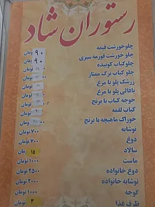 رستوران شاد