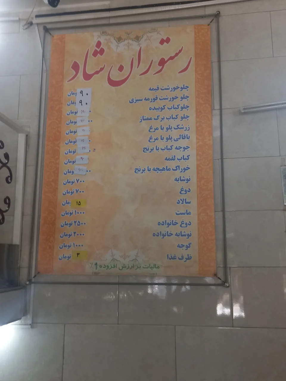 رستوران شاد - تصویر 2