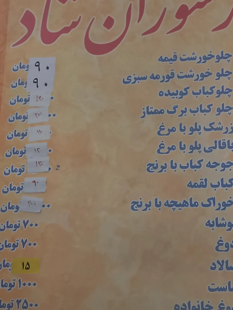 رستوران شاد - تصویر 3