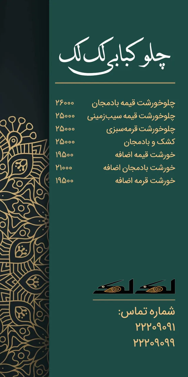 چلوکبابی لک لک