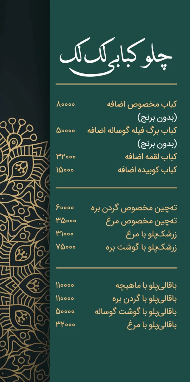 چلوکبابی لک لک - تصویر 2