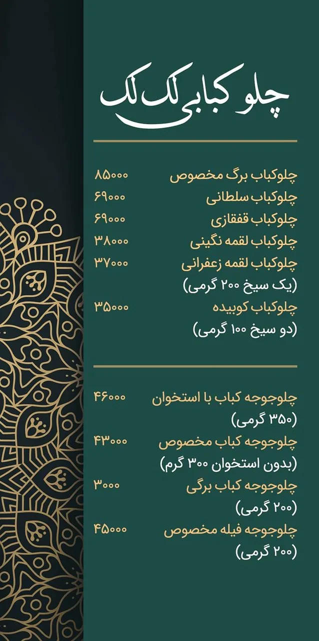 چلوکبابی لک لک - تصویر 3