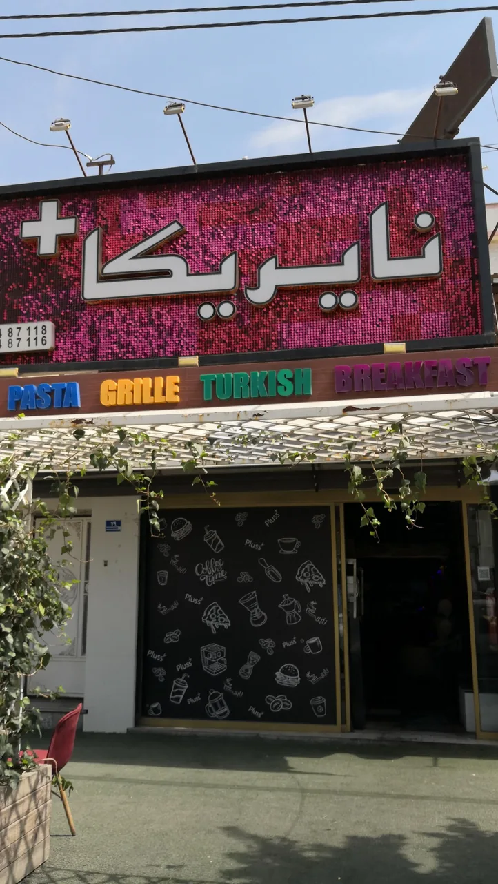 کافه نایریکا پلاس - تصویر 2