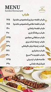 کندو کباب