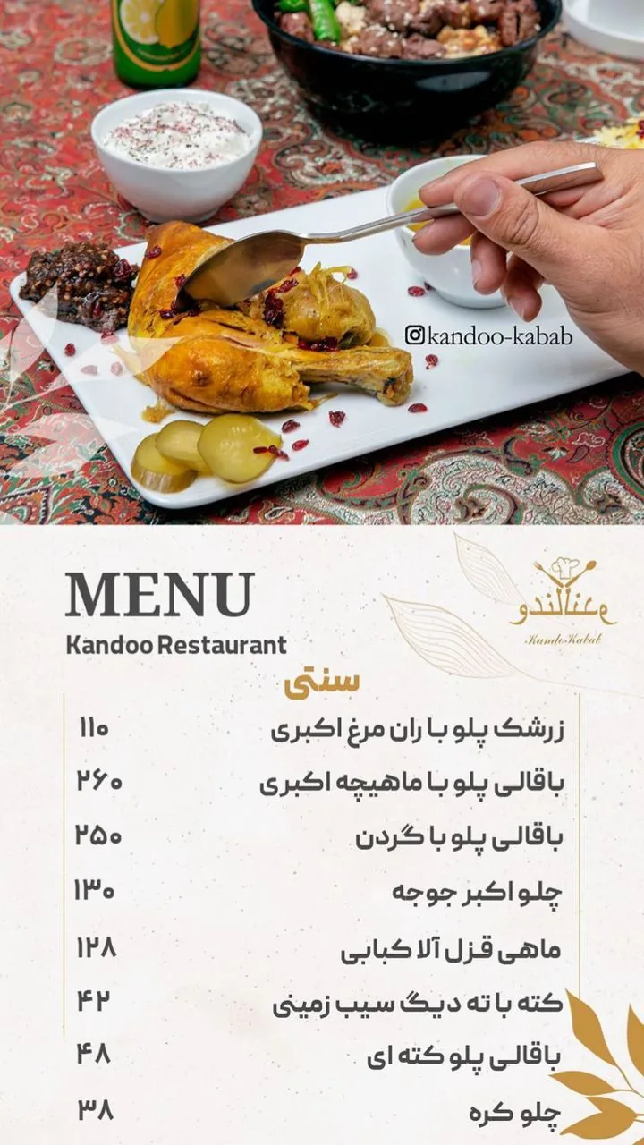 کندو کباب - تصویر 3