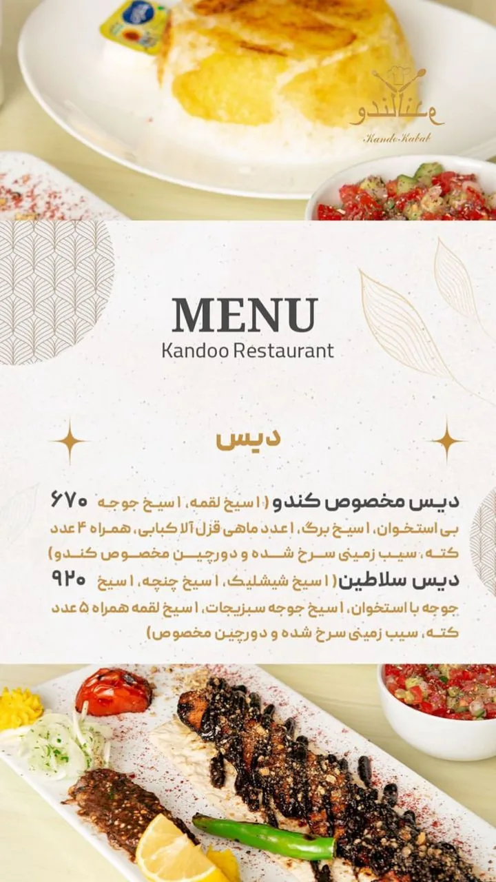 کندو کباب - تصویر 4