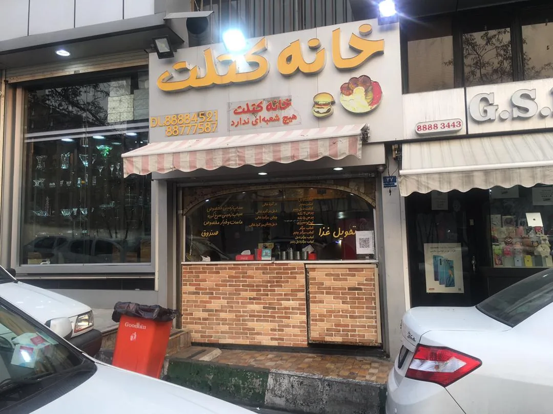 خانه کتلت اصل - تصویر 4