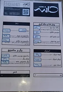 کافه رستوران دانته