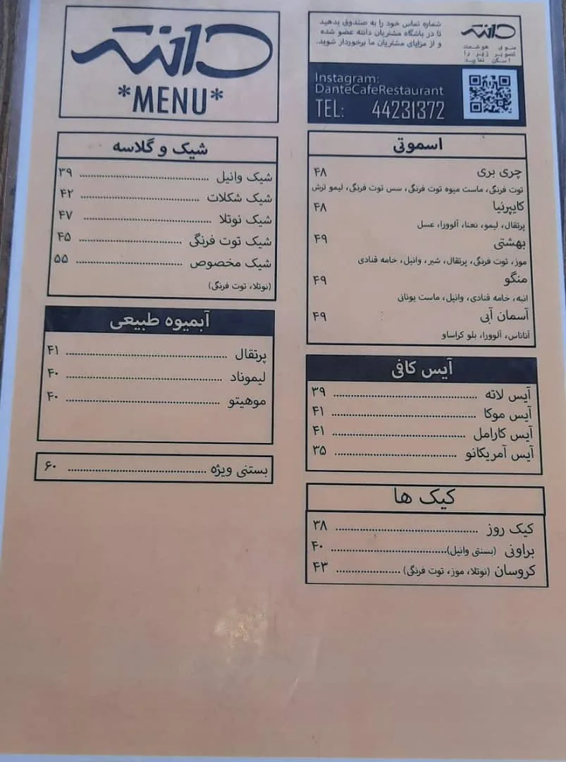 کافه رستوران دانته - تصویر 2