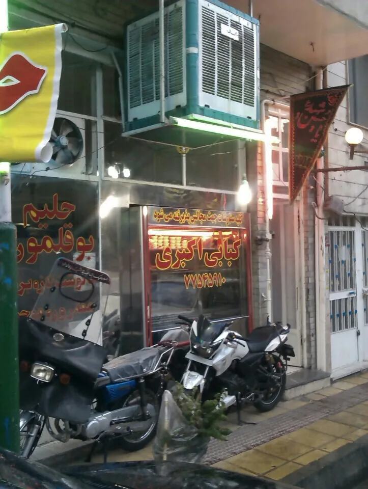 کبابی اکبری - تصویر 2