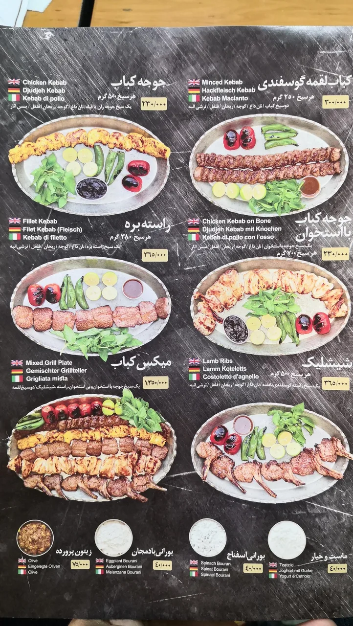 شمرون کباب