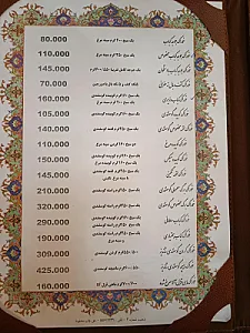 رستوران امیرکبیر
