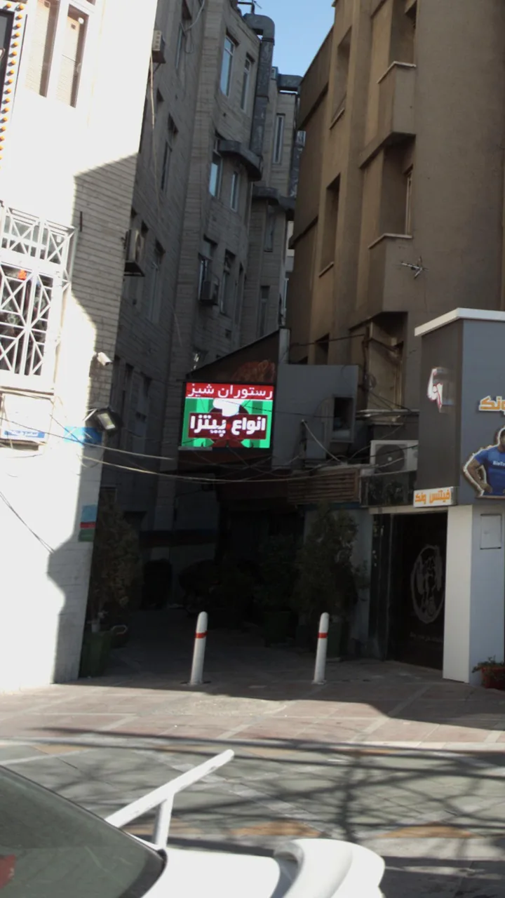 رستوران شیز - تصویر 2
