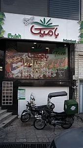 رستوران بامیکا