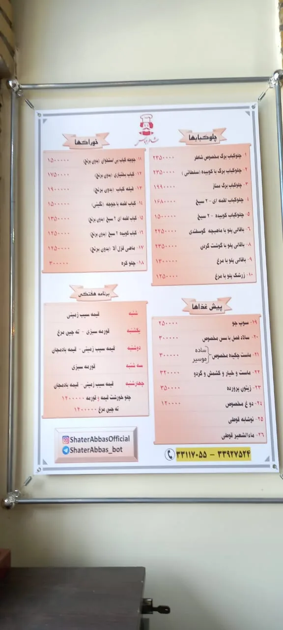 رستوران شاطر عباس - تصویر 4