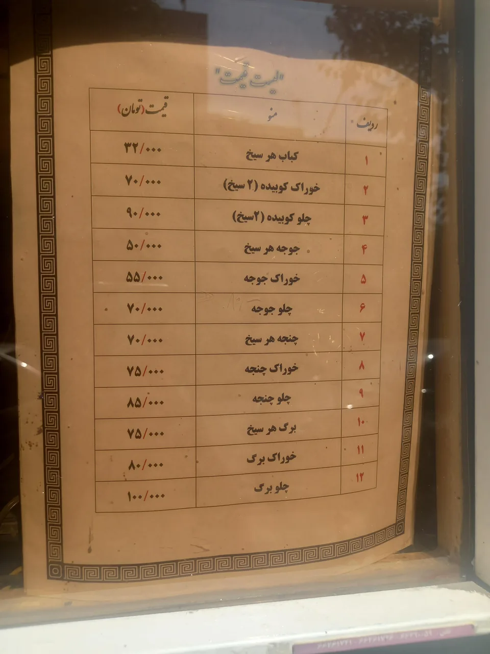 کبابی کهن جامی - تصویر 2