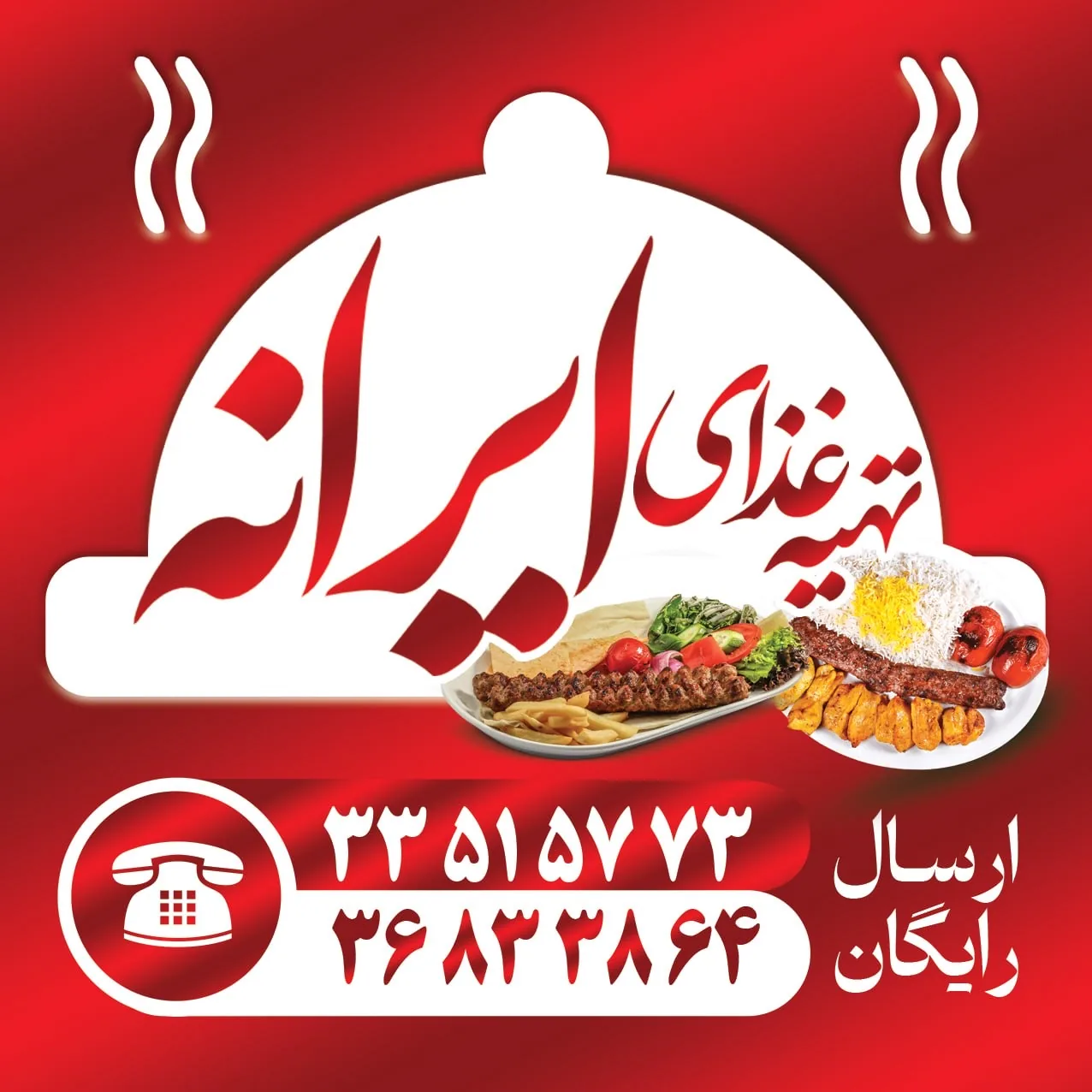 تهیه غذای ایرانه