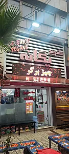 ساندویچ یگانه