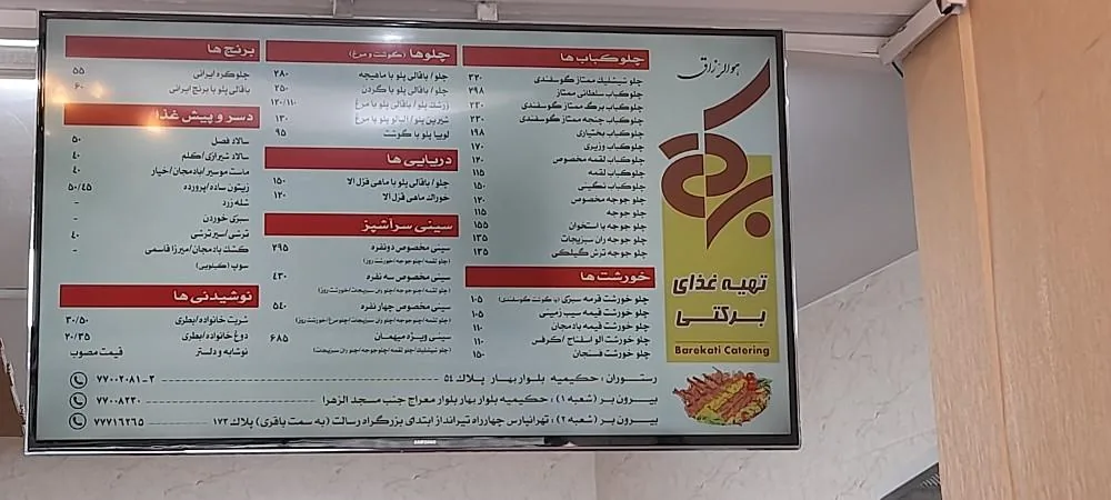 رستوران برکتی شعبه۲ - تصویر 3