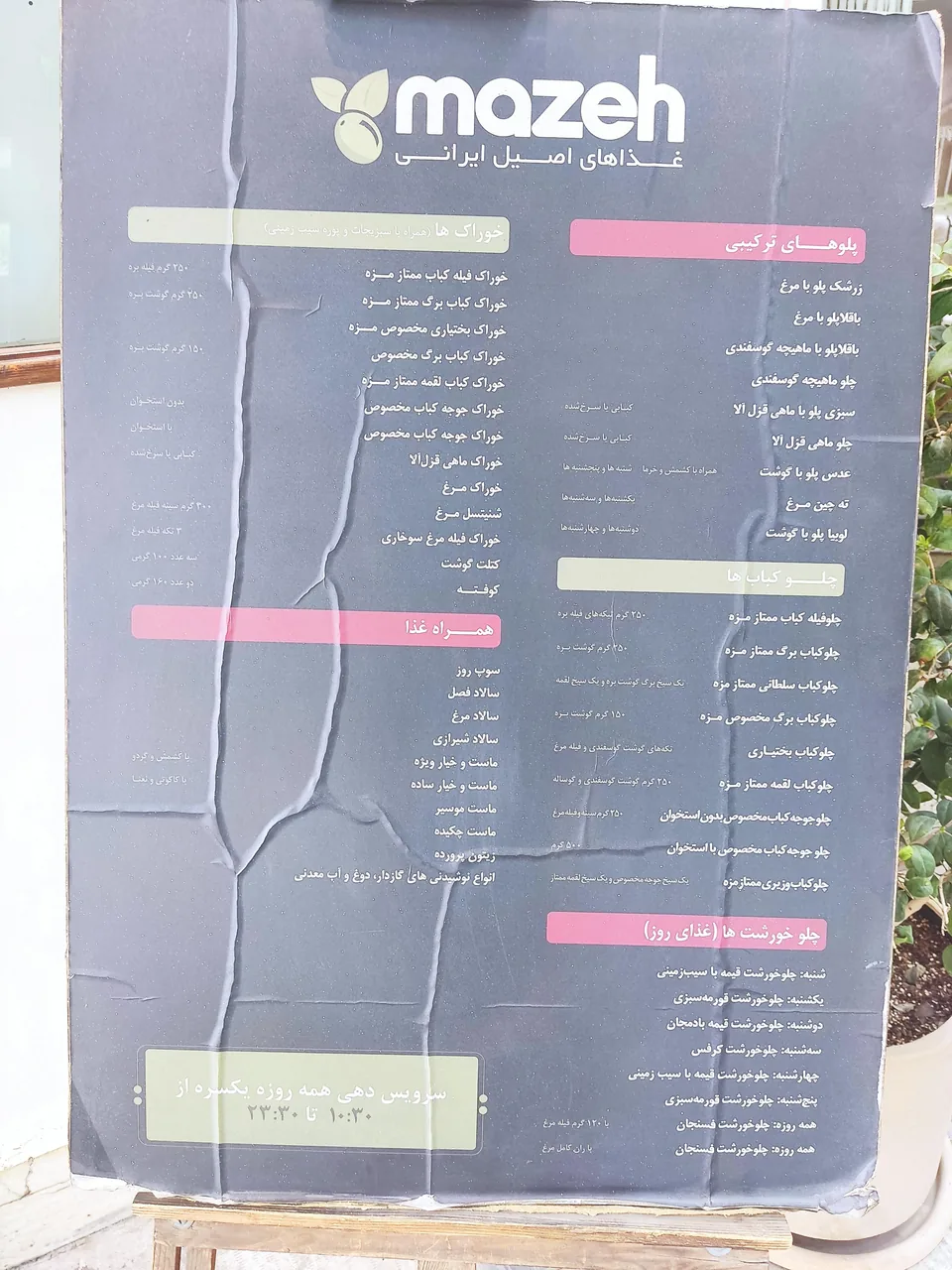 رستوران مزه - تصویر 3