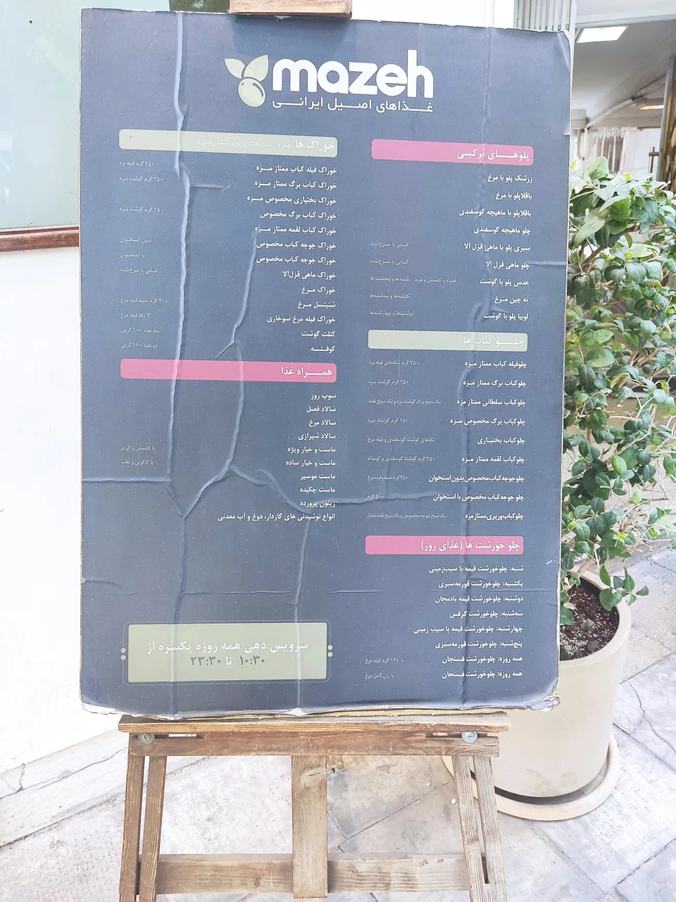 رستوران مزه - تصویر 4