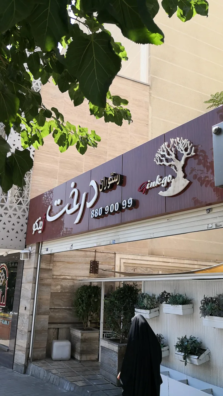 کافه رستوران آلا - تصویر 3