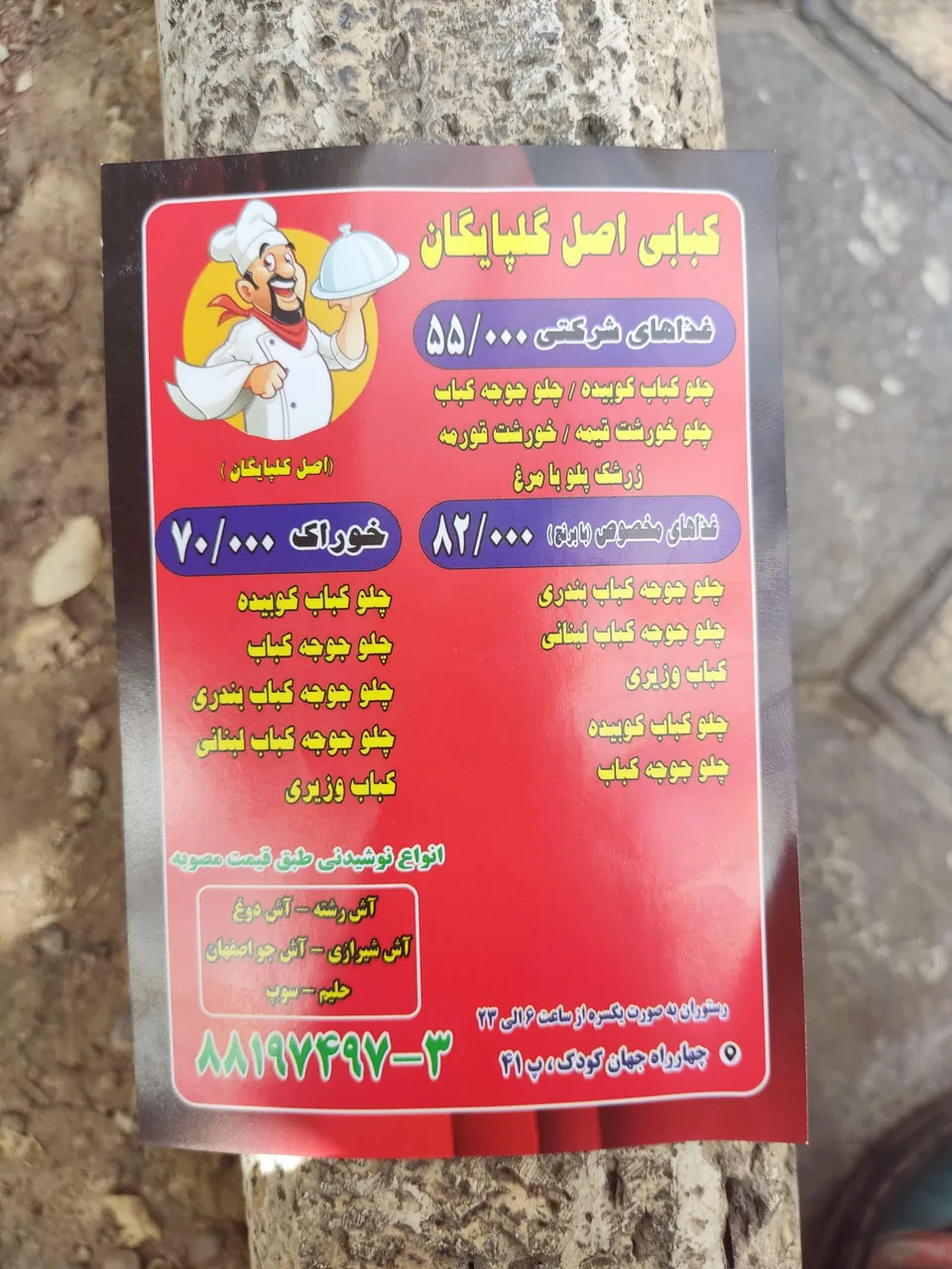 کباب اصل گلپایگان - تصویر 3