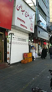 کبابی حاج عبدالهی