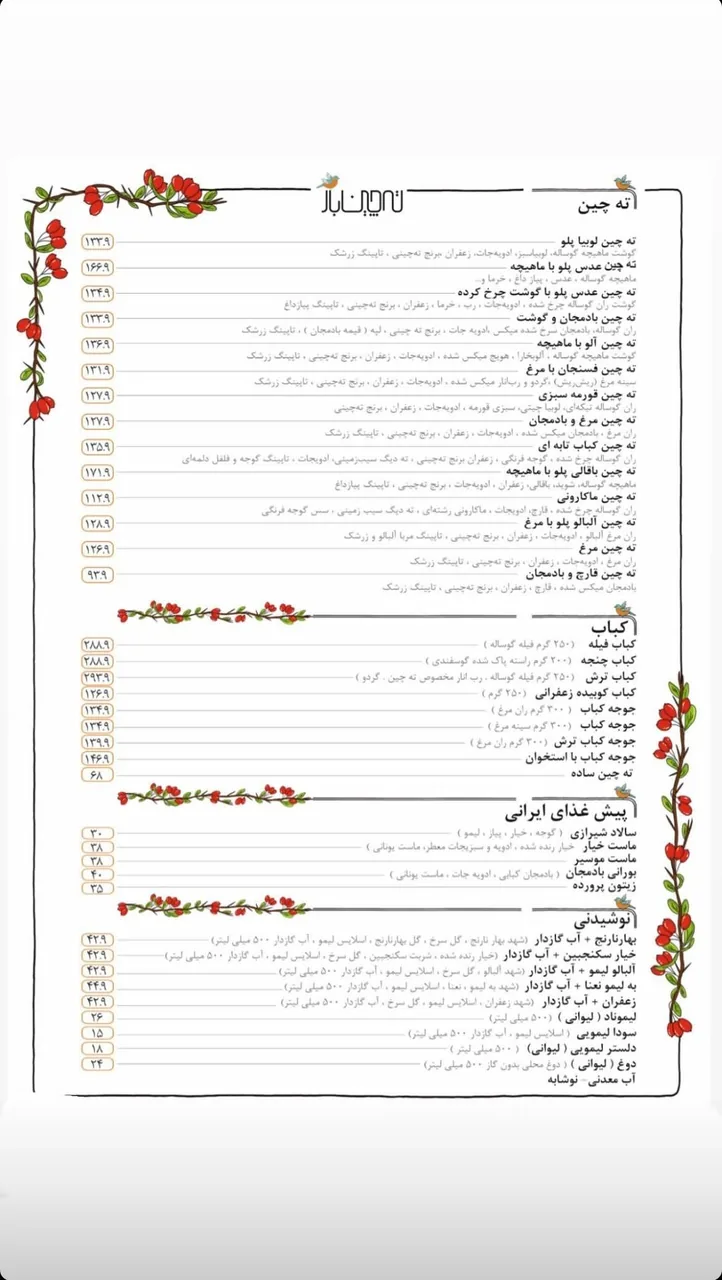 رستوران ته چین بار